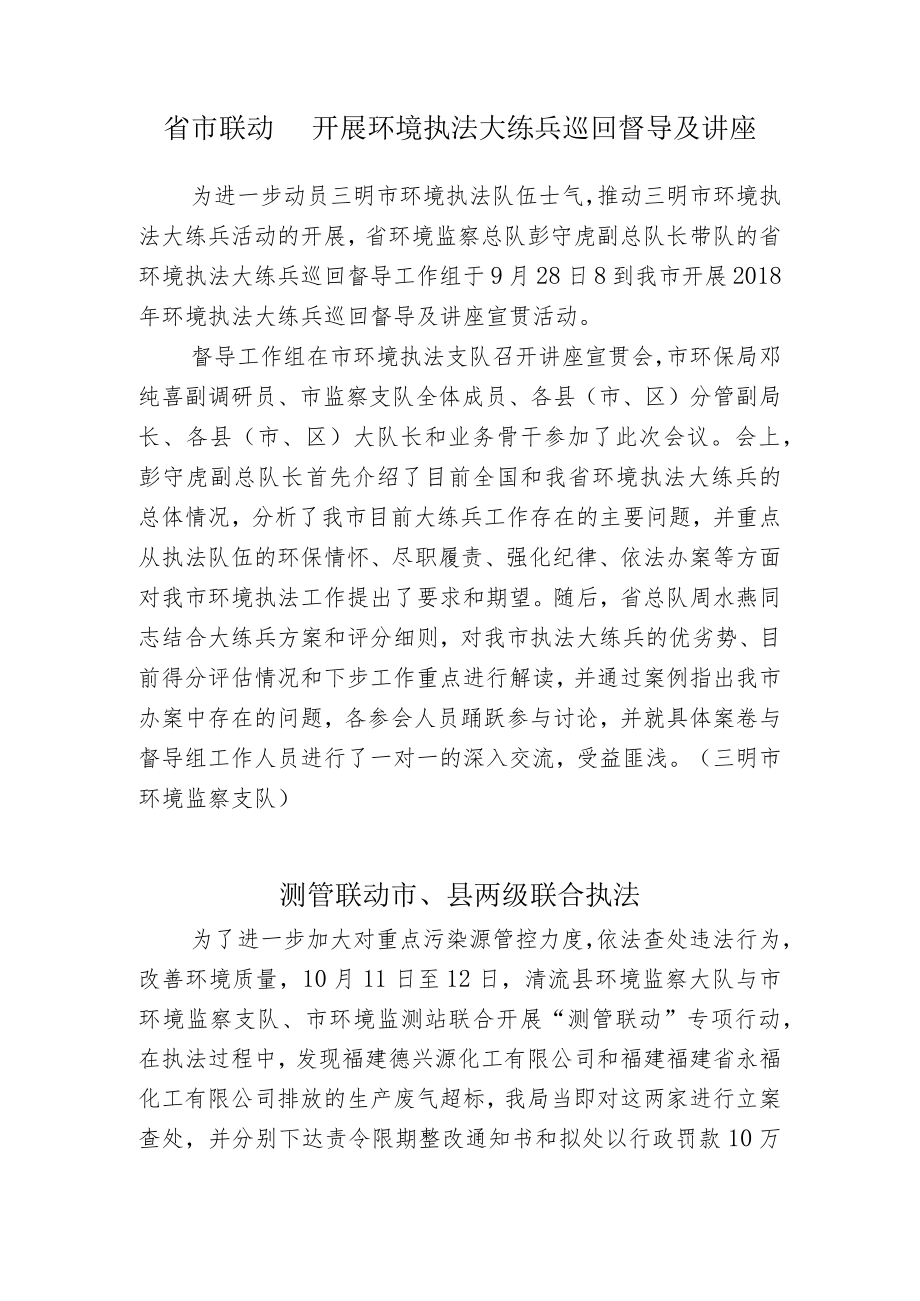 福建省环境监察信息.docx_第3页