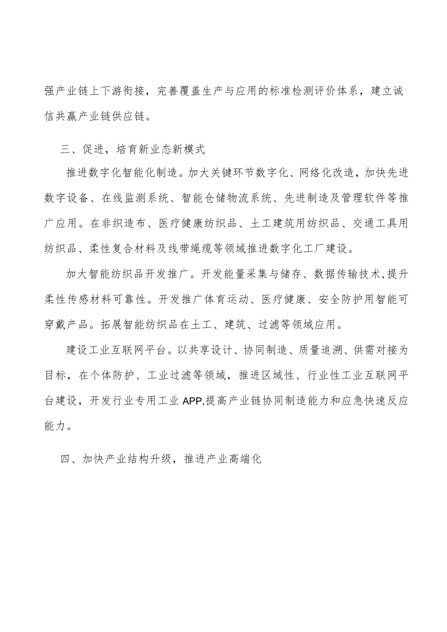 高性能纺织复合材料行动计划.docx_第2页