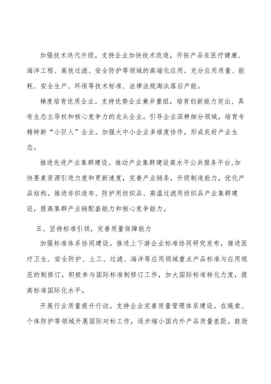 高性能纺织复合材料行动计划.docx_第3页