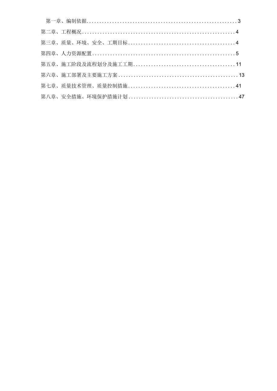 输油管道扩能改造工程-文安热泵站施工方案.docx_第3页