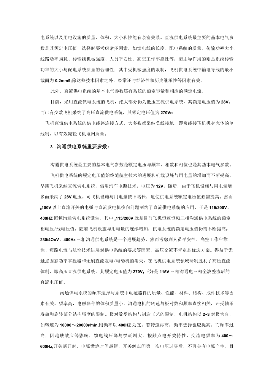 航空供电系统初步理解.docx_第3页