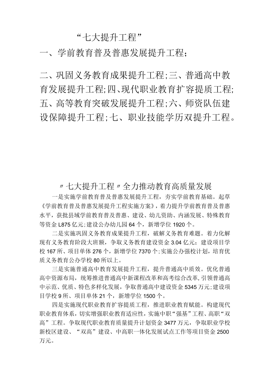 贵州教育高质量发展“七大提升工程”.docx_第3页