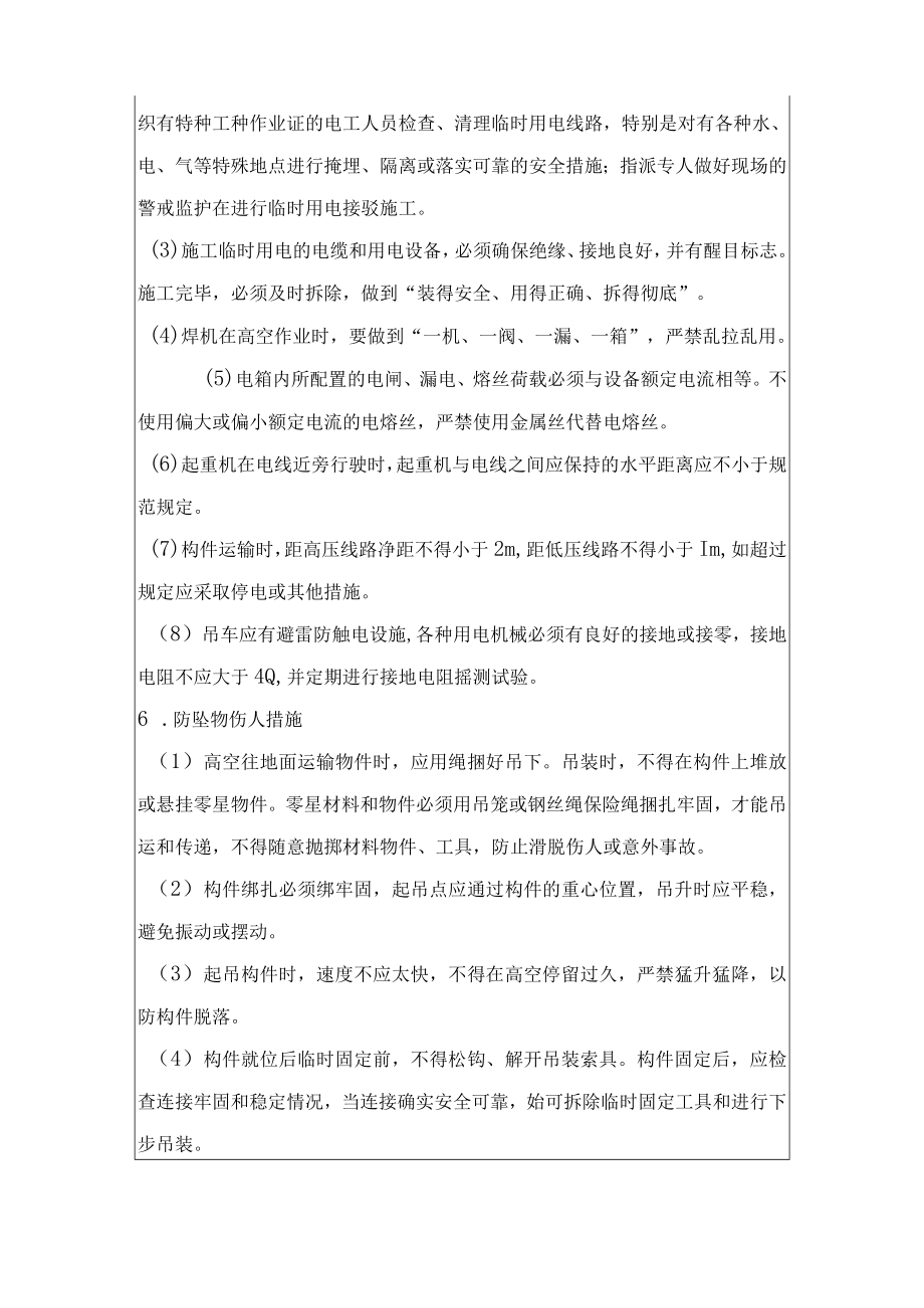 钢构安装安全技术交底.docx_第3页