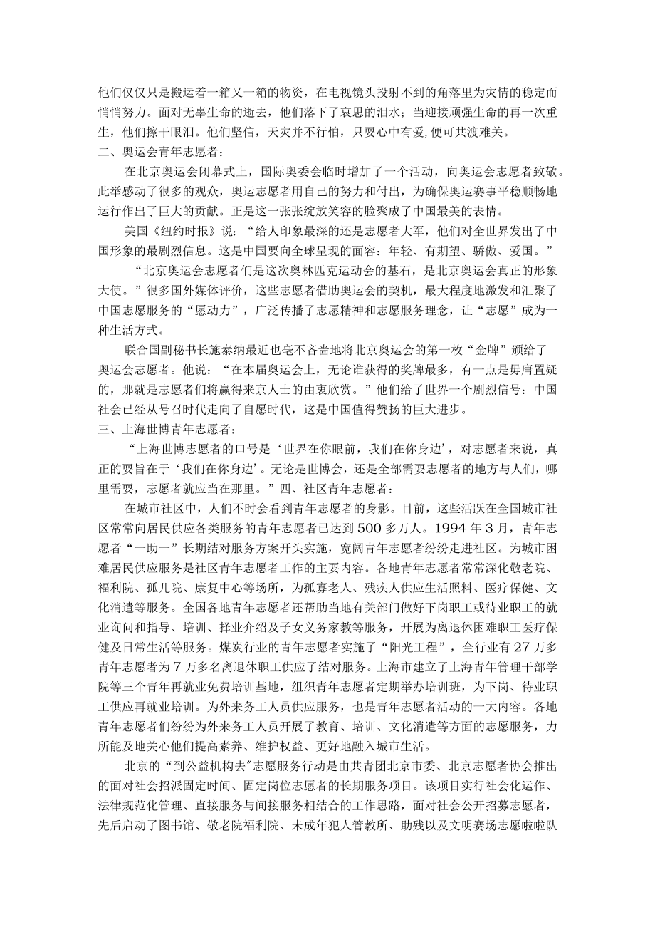 青年志愿者行动的意义及影响.docx_第2页