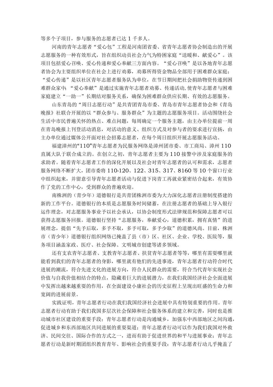 青年志愿者行动的意义及影响.docx_第3页