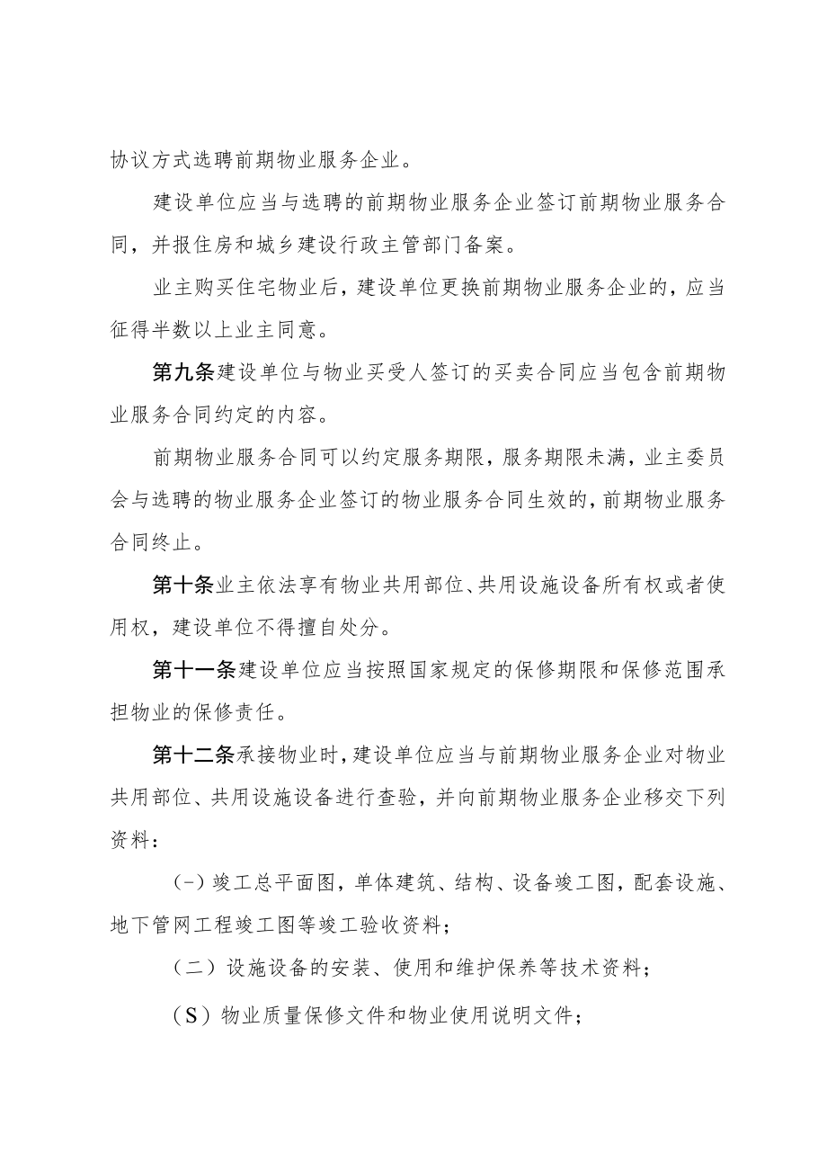 鄂州市物业管理实施办法（2021修订）.docx_第3页