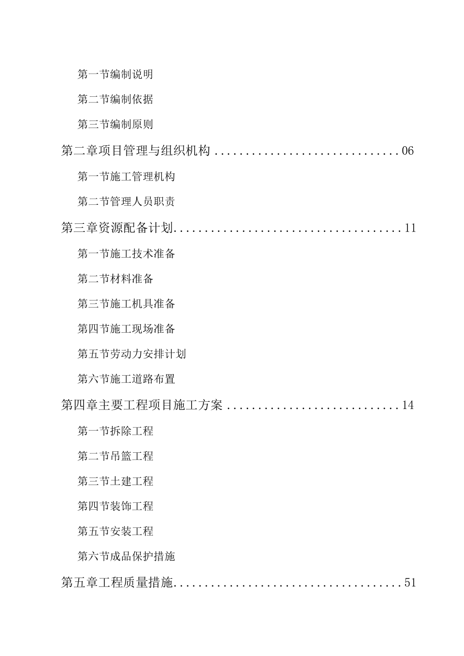 零星工程施工方案(改).docx_第2页