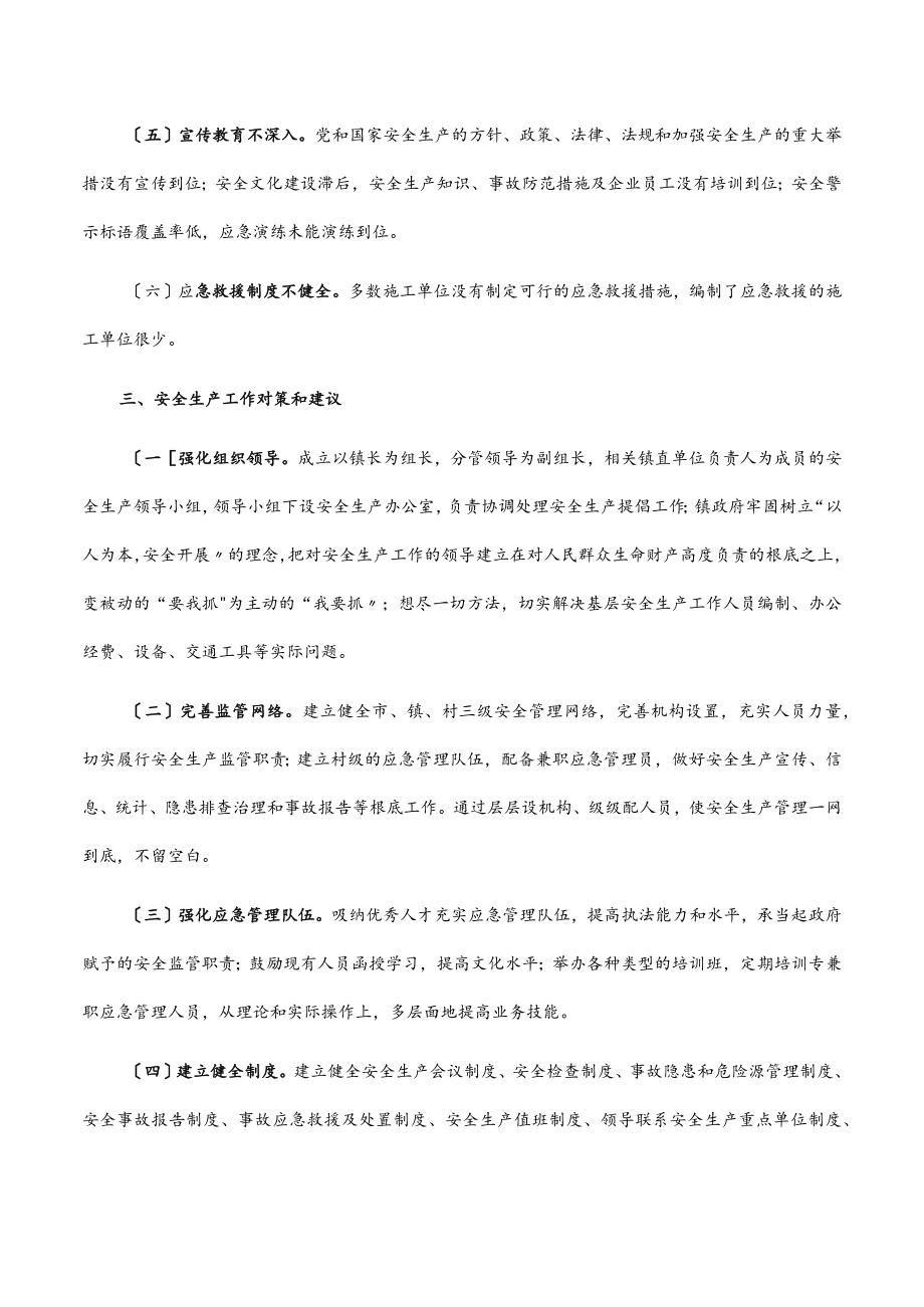 镇人民政府镇长在全镇安全生产工作会议上的讲话.docx_第3页