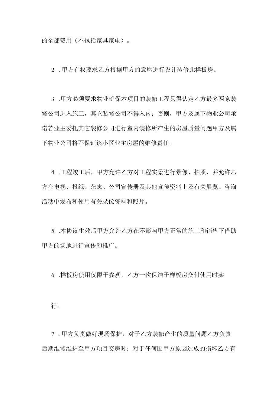 装修样板间协议书3篇.docx_第2页