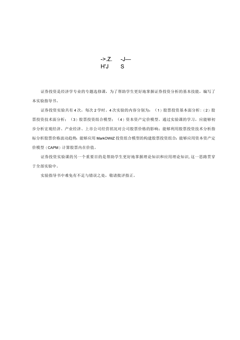 证券投资实验指导书.docx_第2页