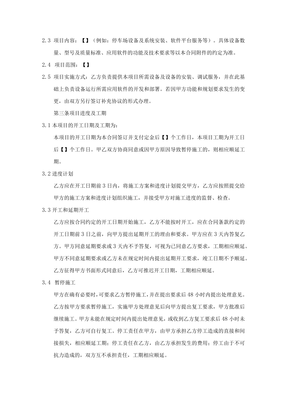 项目采购合同（乙方合同）.docx_第2页