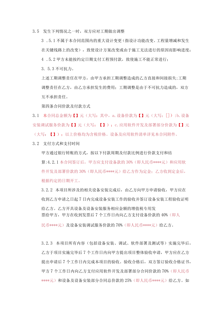 项目采购合同（乙方合同）.docx_第3页