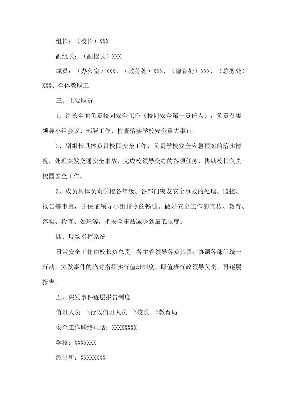 课后服务门卫登记制度.docx_第2页