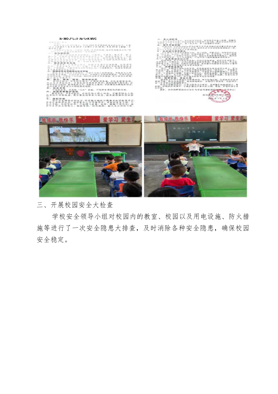 臻美长小 积跬安全——暑假安全工作简报.docx_第2页