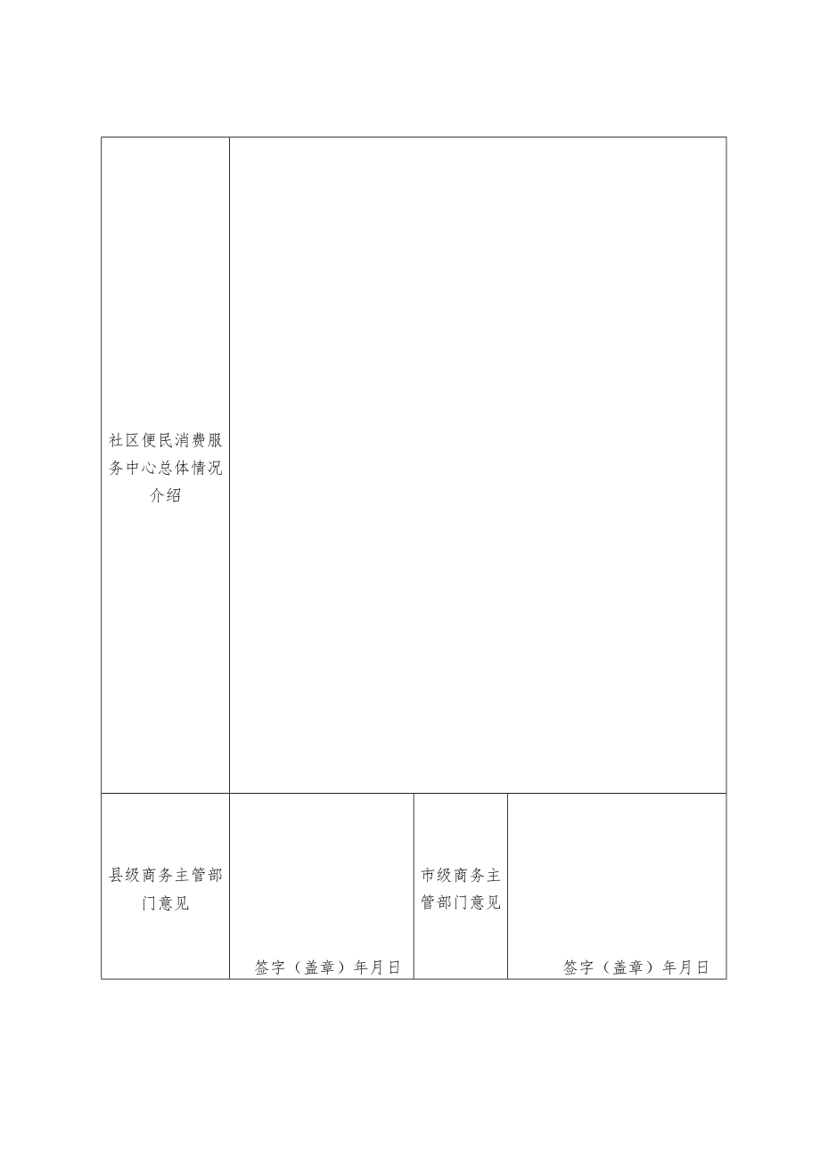 社区便民消费服务中心建设示范项目申报表、项目申报企业承诺书.docx_第2页