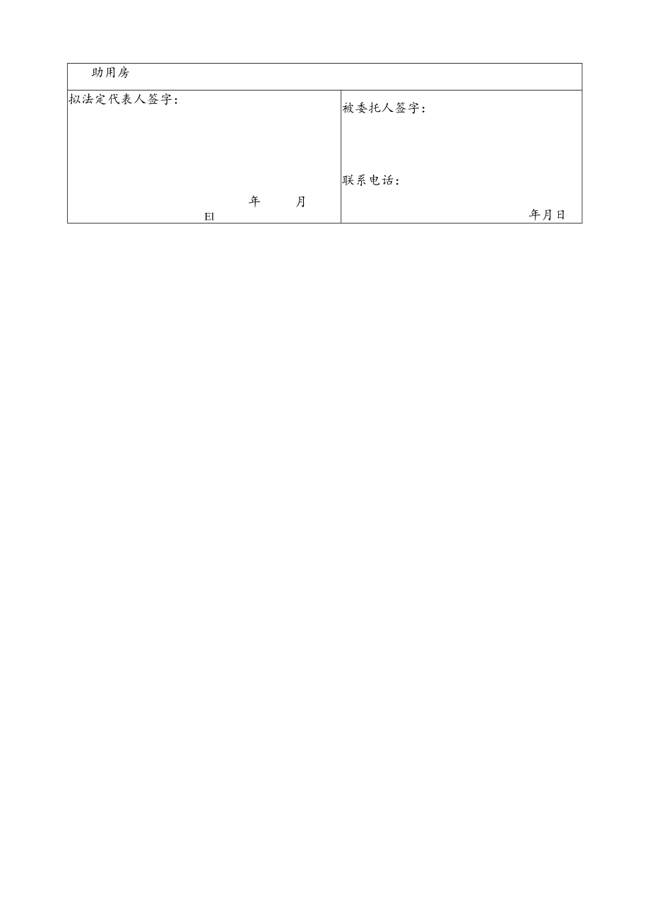 附件：北京市药品批发企业选址筹建申请表（含体外诊断试剂）.docx_第2页