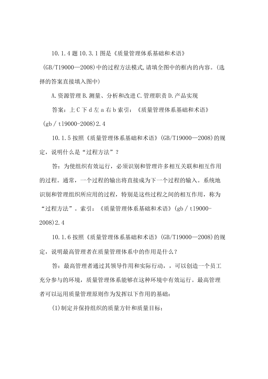 质量保证体系知识基础知识.docx_第3页