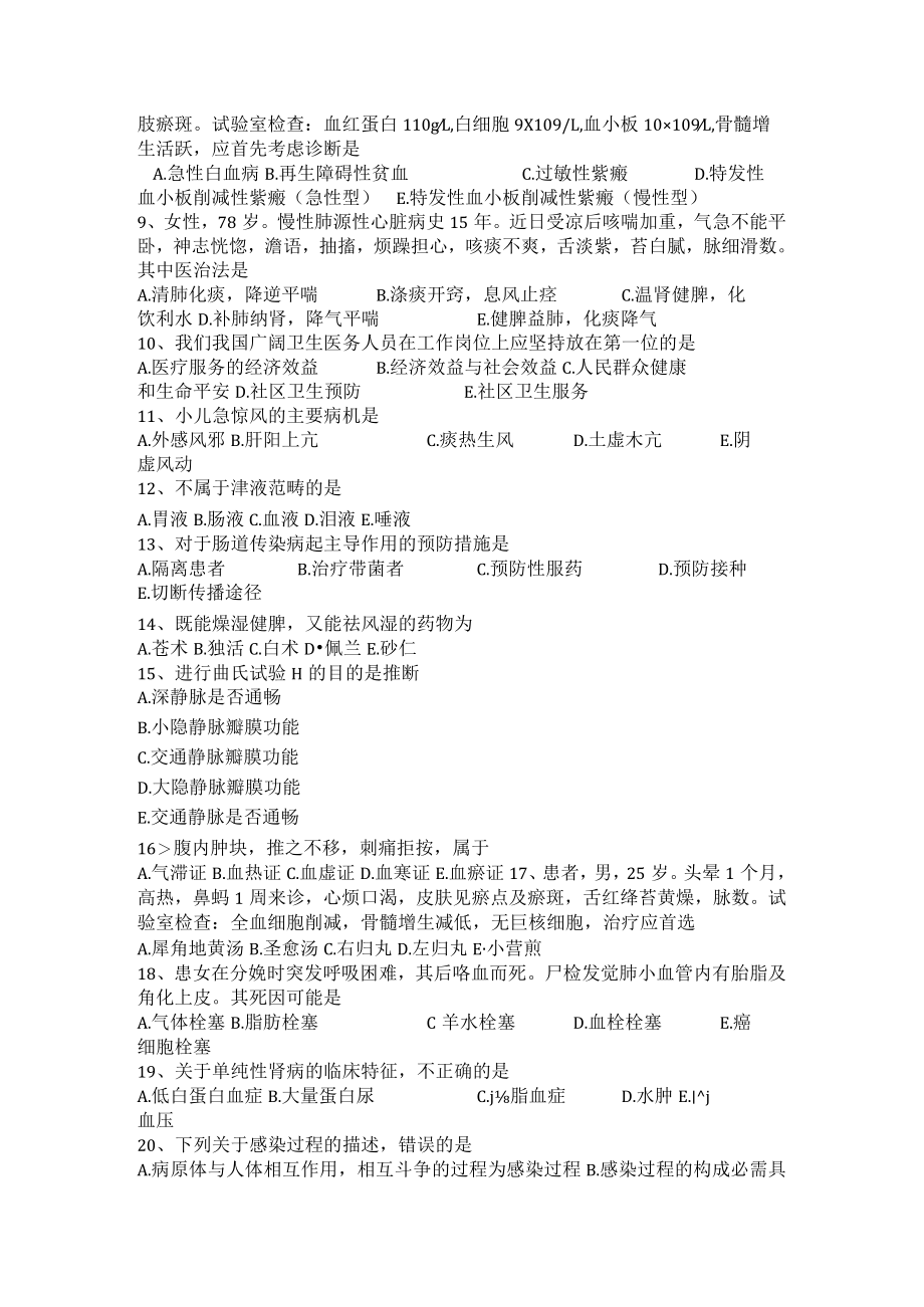 陕西省中西医结合医师：基础体温测定2015.docx_第2页