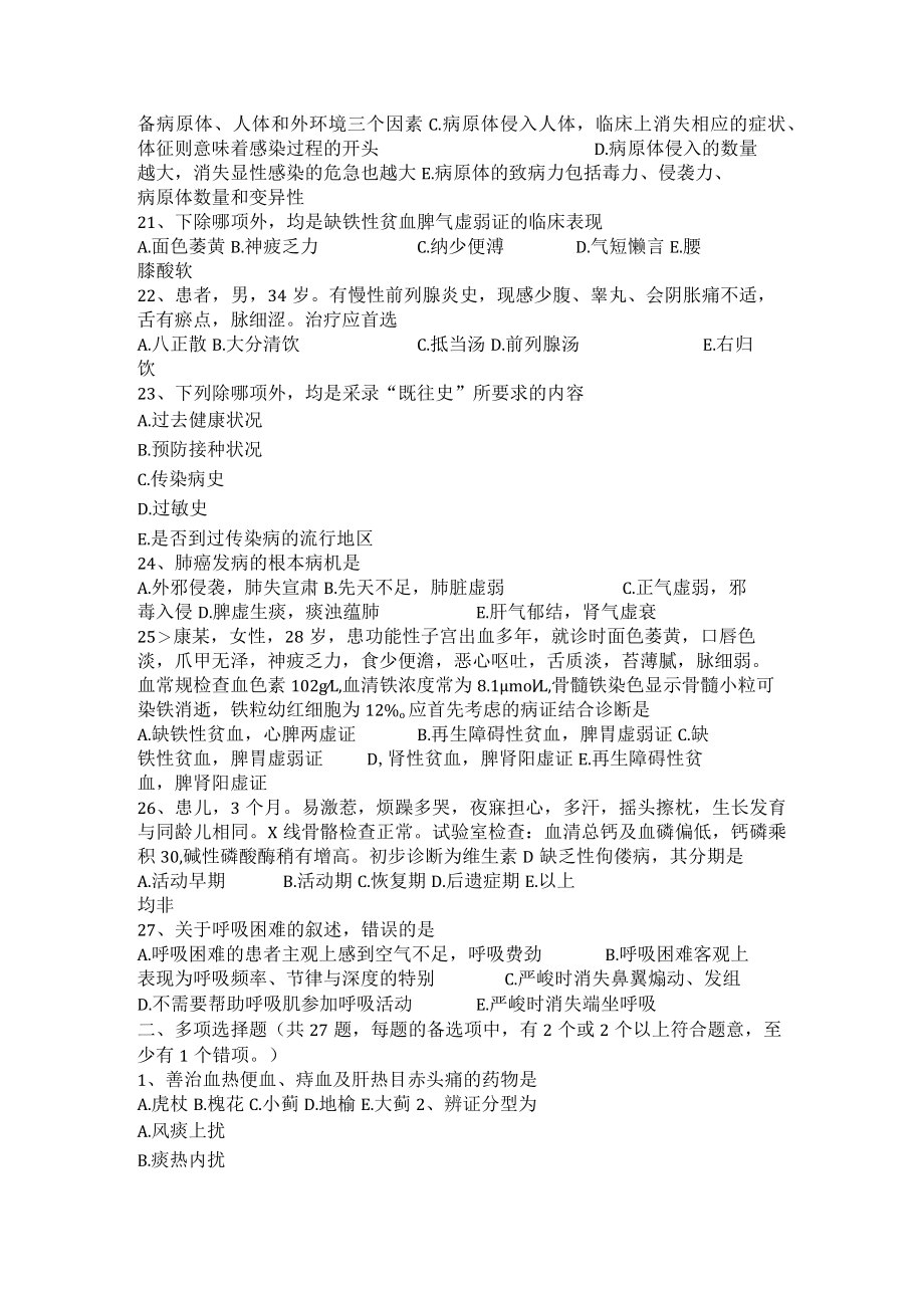 陕西省中西医结合医师：基础体温测定2015.docx_第3页