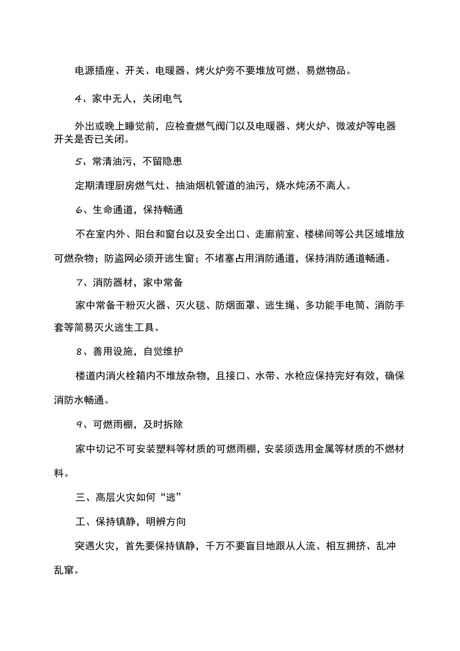 高层建筑消防安全指南（2022年）.docx_第2页