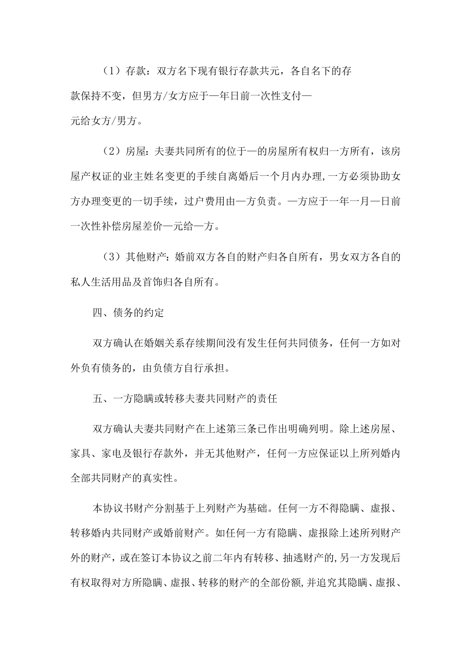 离婚协议书范本(正式版).docx_第2页