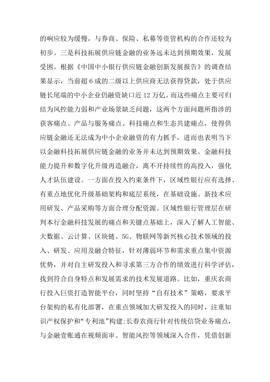 金融科技赋能普惠金融 找准业务与科技融合方向.docx_第3页