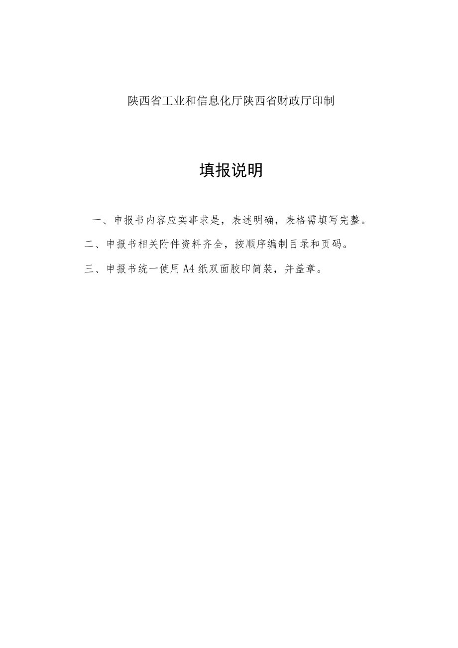 陕西省首版次软件产品申报书、产品（项目）绩效目标表.docx_第3页