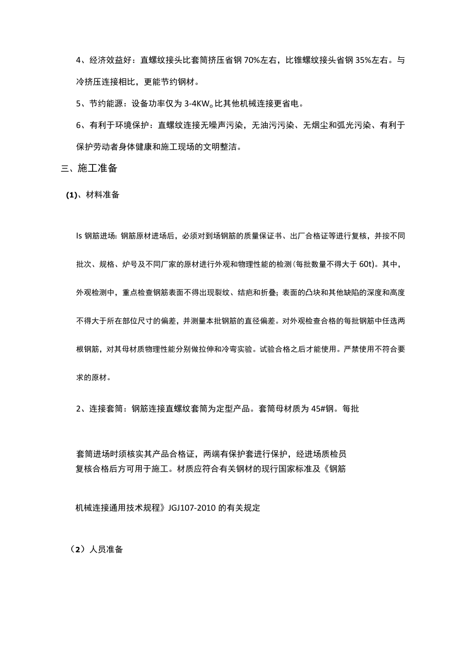 钢筋机械连接施工工艺.docx_第2页