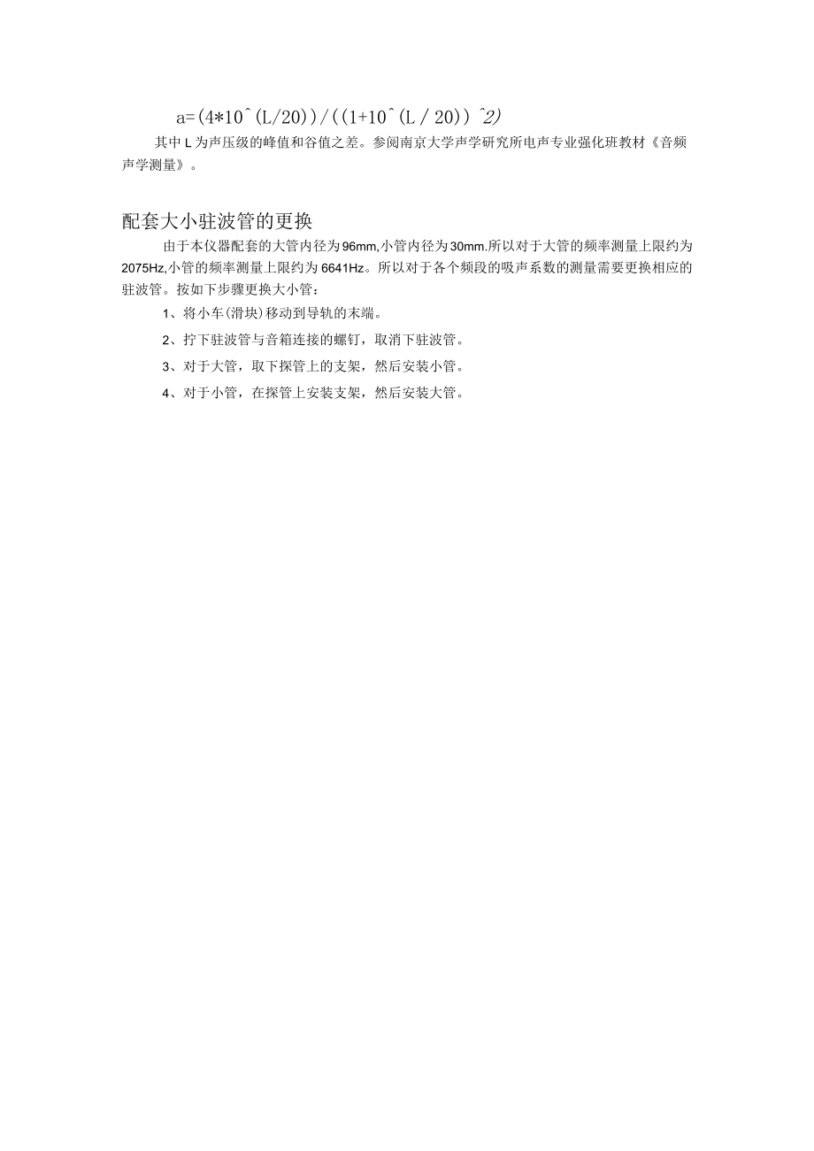 驻波管吸声系数测量使用说明-09182578191docx.docx_第3页