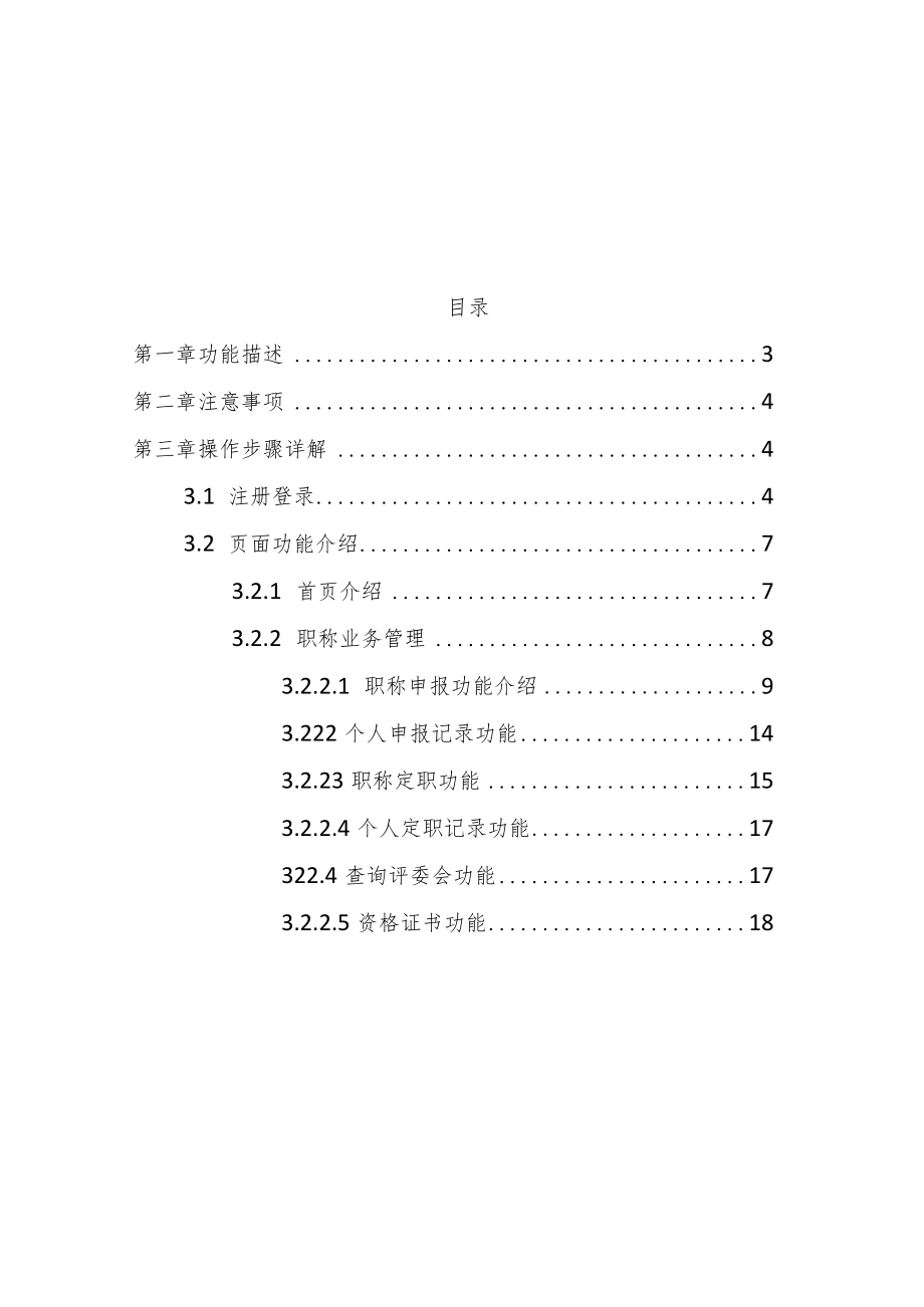 职称评审系统个人用户操作手册.docx_第2页