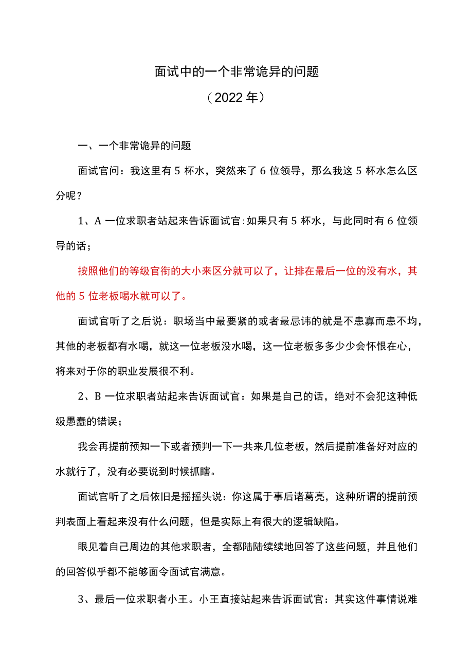 面试中的一个非常诡异的问题（2022年）.docx_第1页