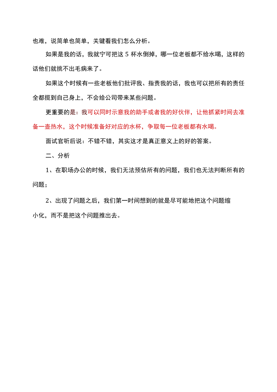 面试中的一个非常诡异的问题（2022年）.docx_第2页