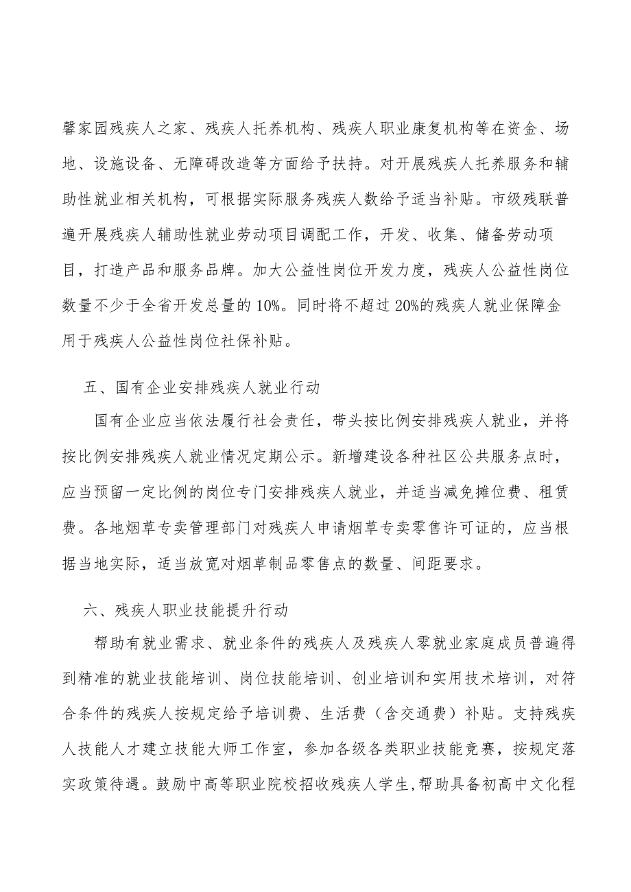 盲人按摩就业促进行动实施方案.docx_第3页