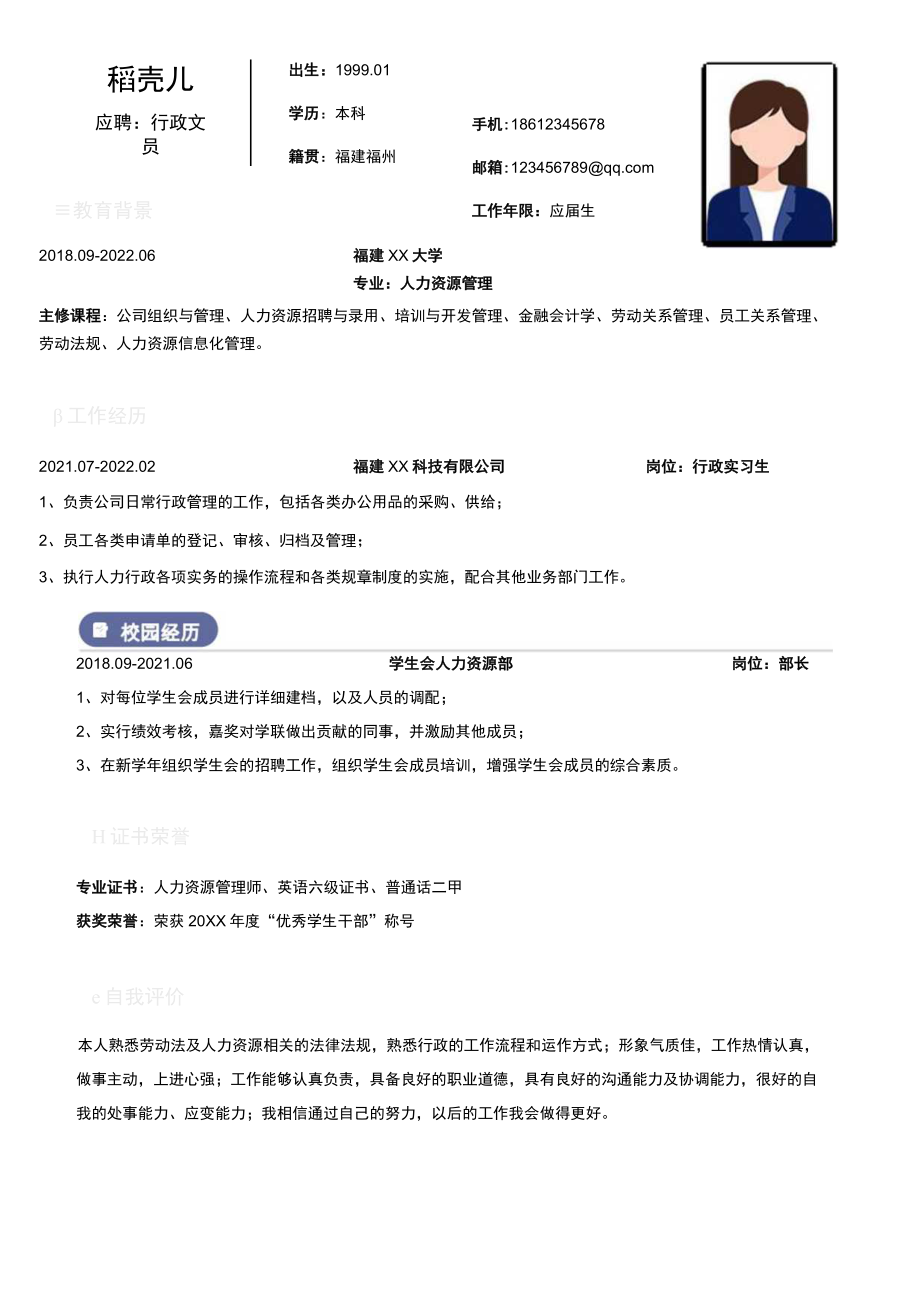 简约行政文员求职简历.docx_第1页