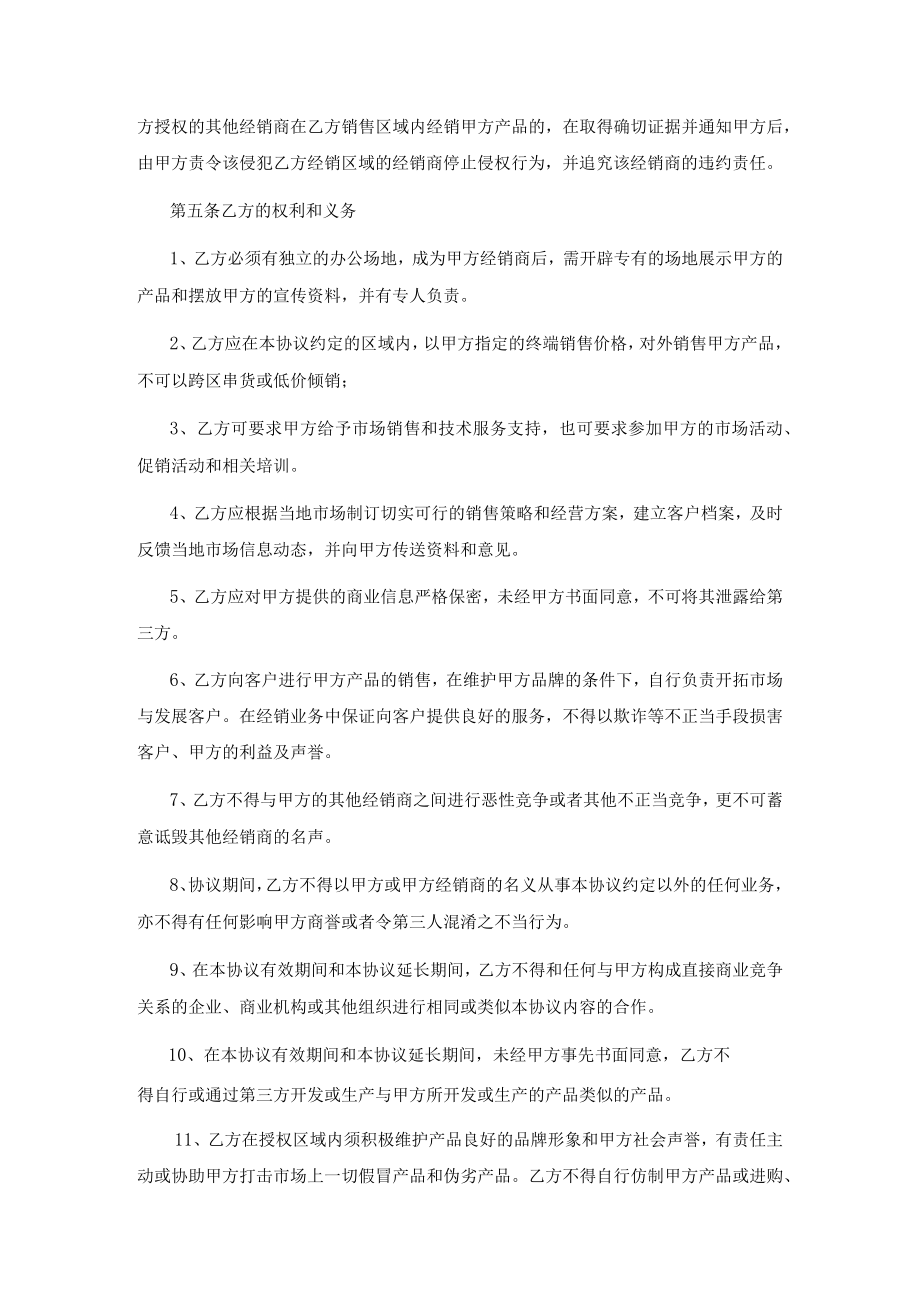 经销商合作协议.docx_第3页