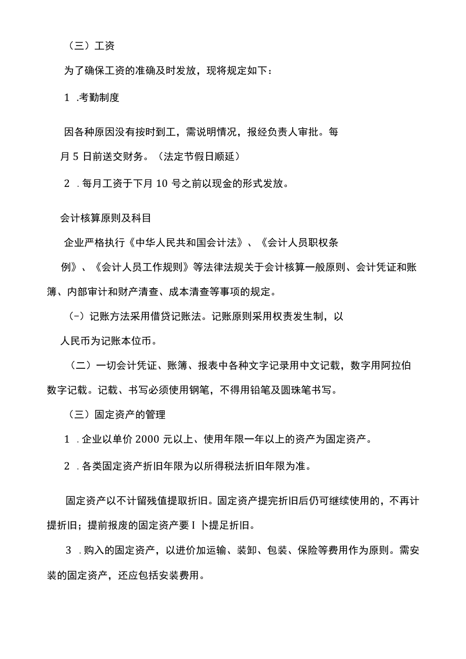 财务会计制度纳税人财务,会计制度或纳税人财务,会计核算办法模板.docx_第2页