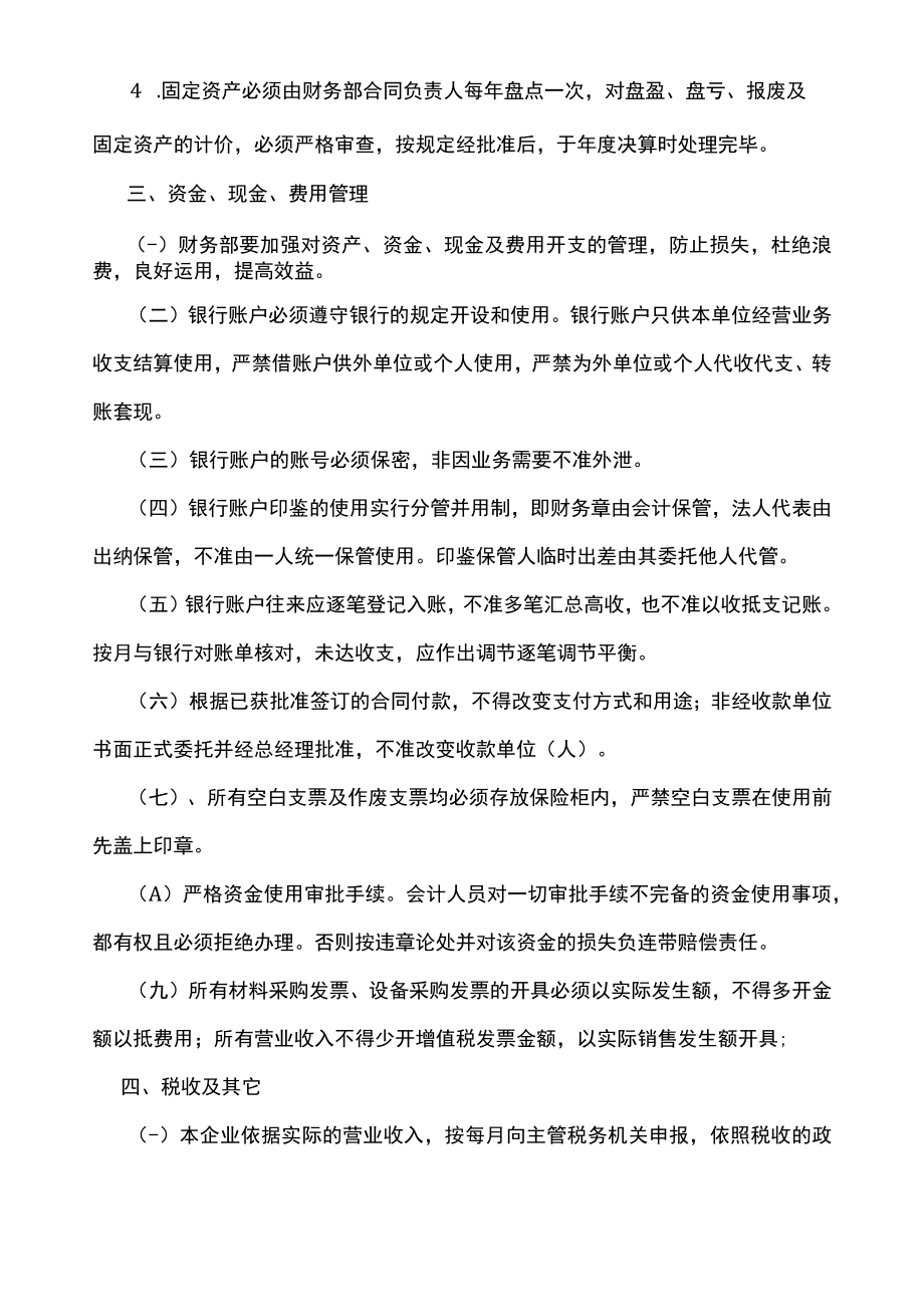 财务会计制度纳税人财务,会计制度或纳税人财务,会计核算办法模板.docx_第3页