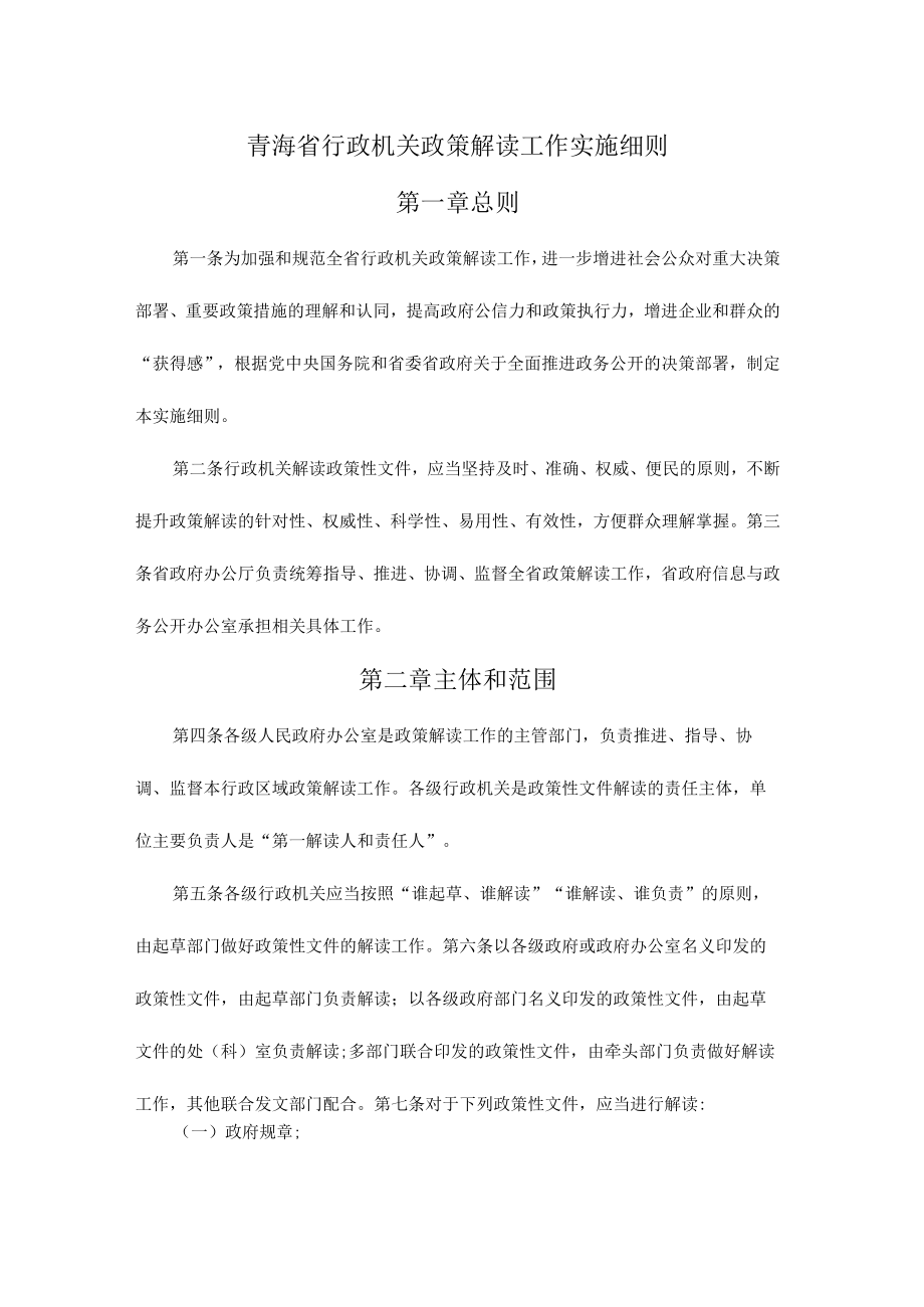 青海省行政机关政策解读工作实施细则.docx_第1页