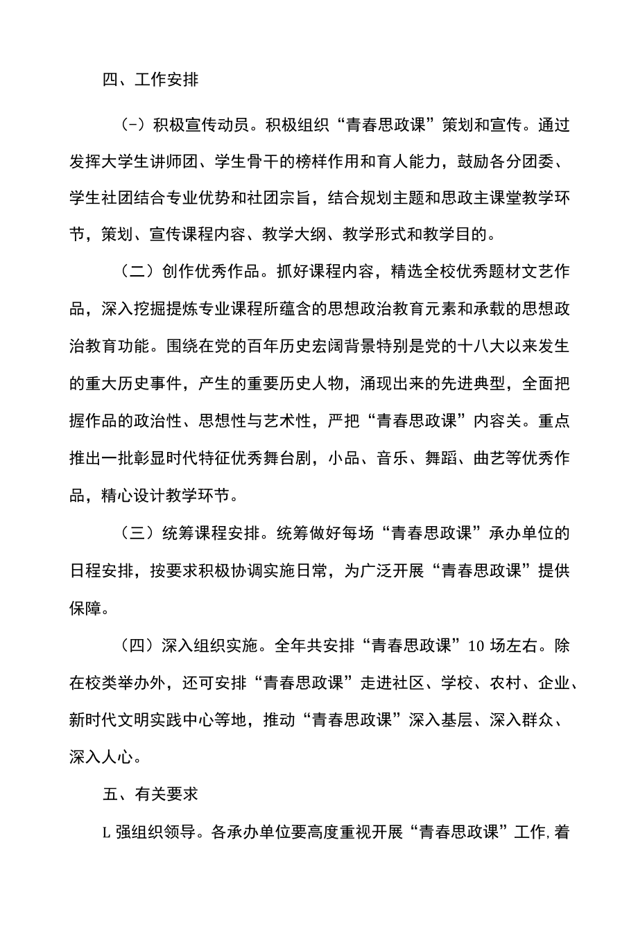 青春思政课实施方案.docx_第2页