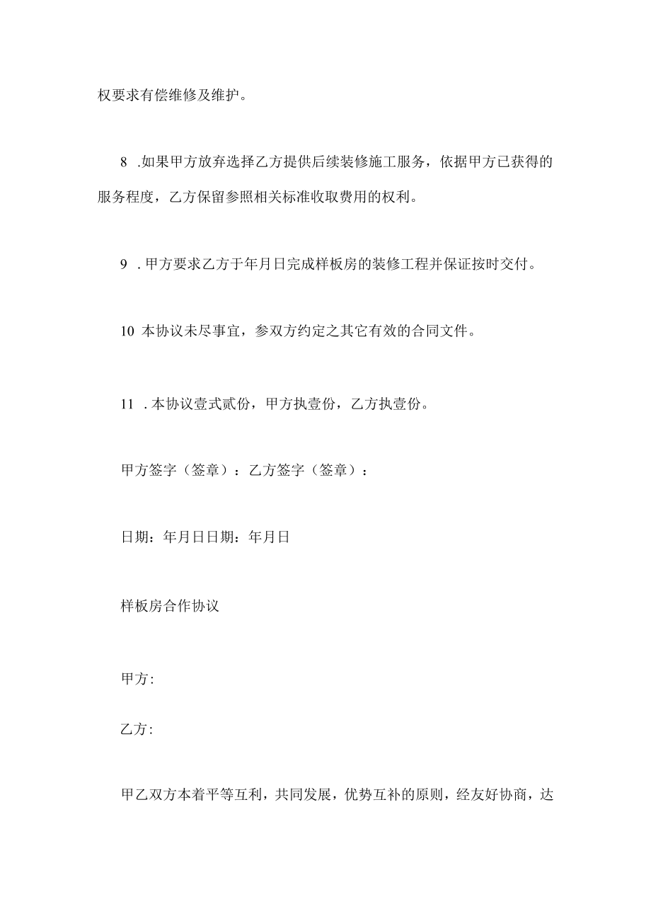 装修样板间协议书3篇.docx_第3页