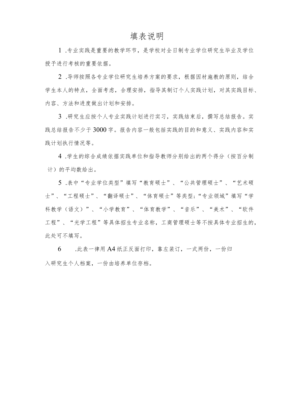 硕士专业学位研究生专业实践考核表.docx_第2页