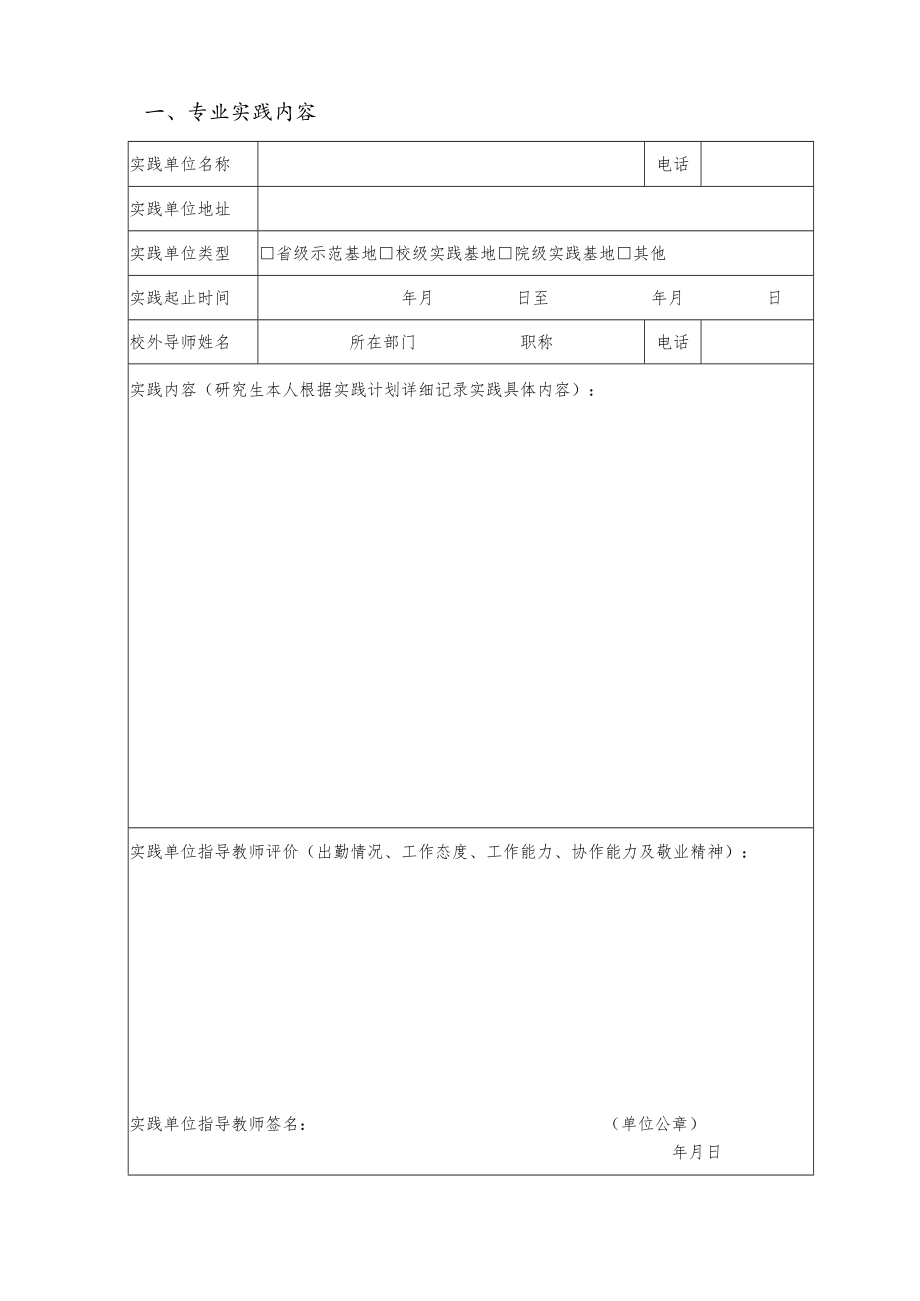 硕士专业学位研究生专业实践考核表.docx_第3页