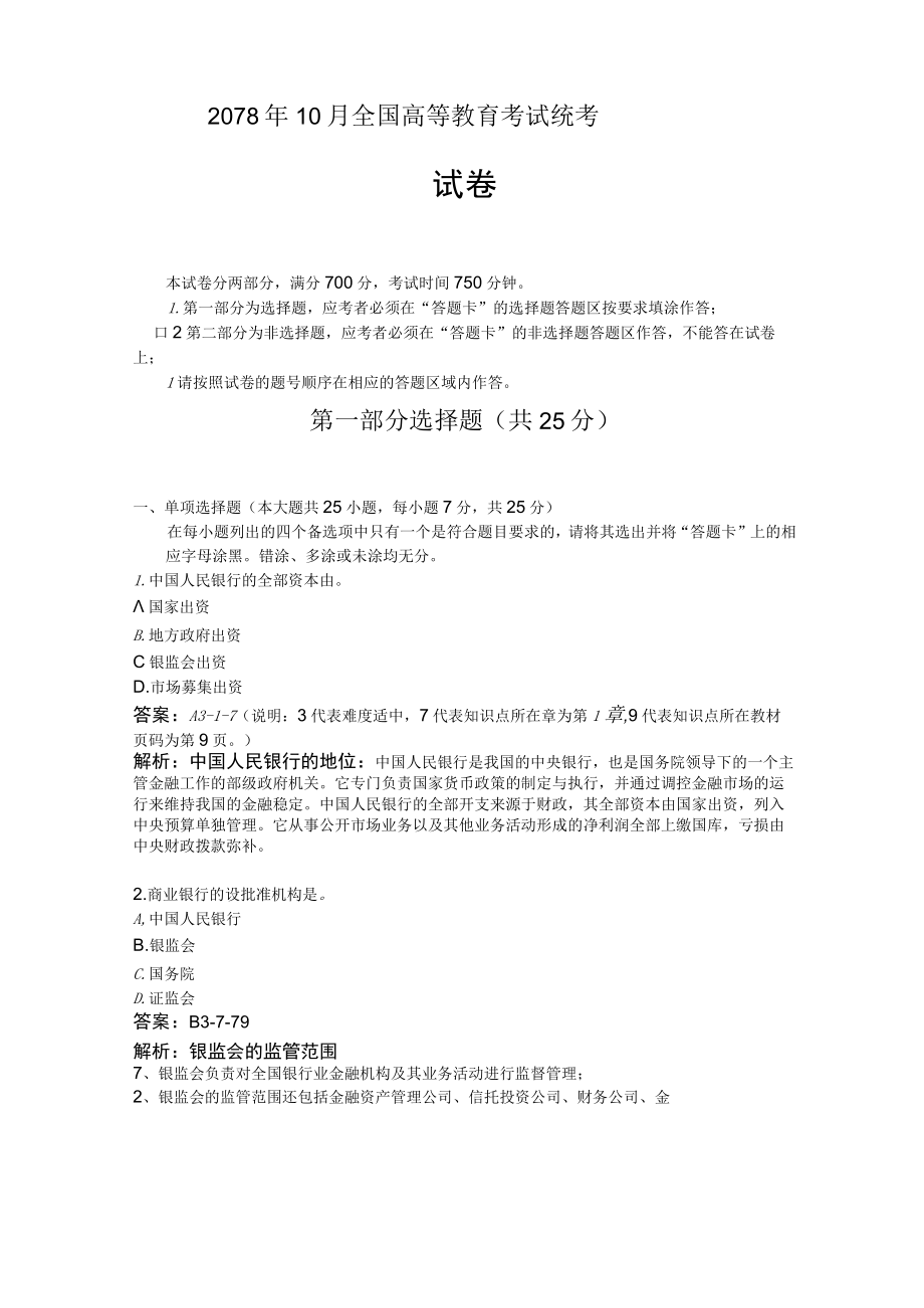 金融法卷1.docx_第1页