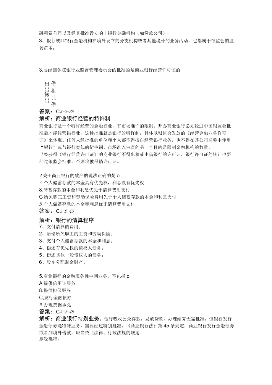 金融法卷1.docx_第2页