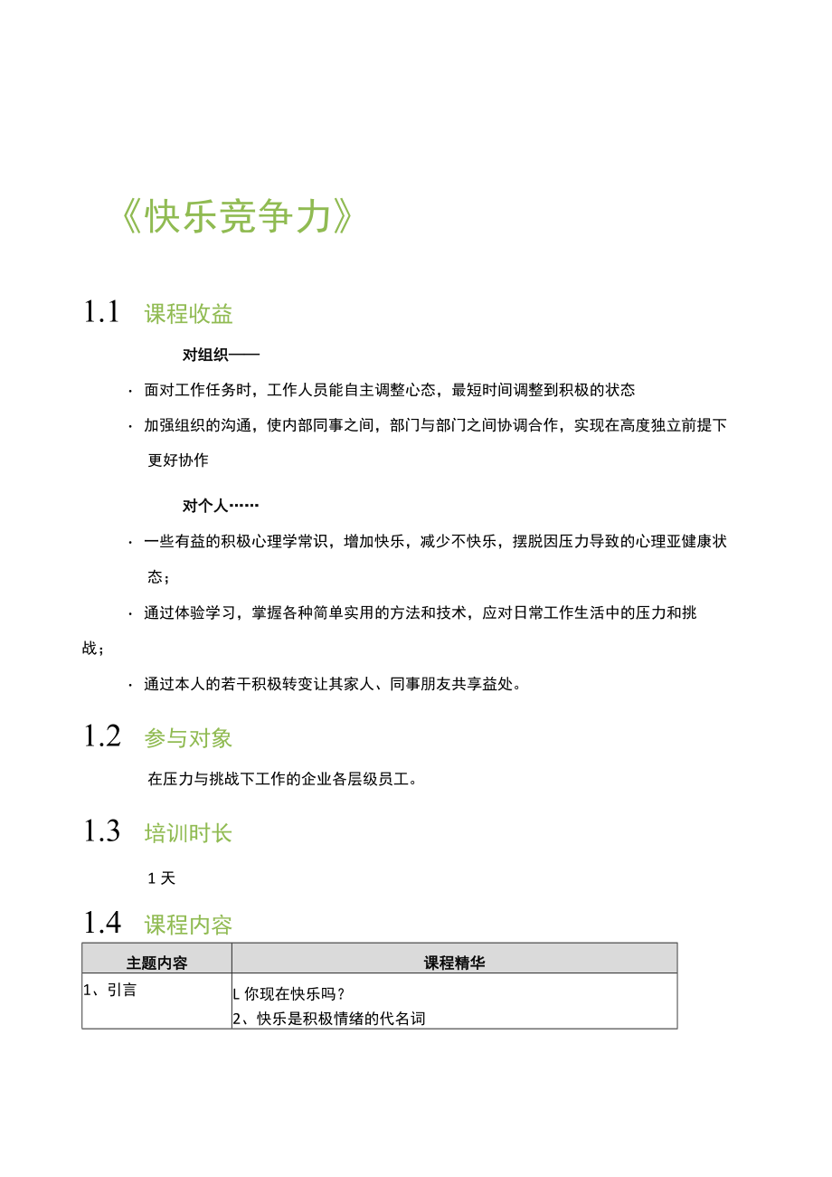 营销学实战案例培训 (13).docx_第1页