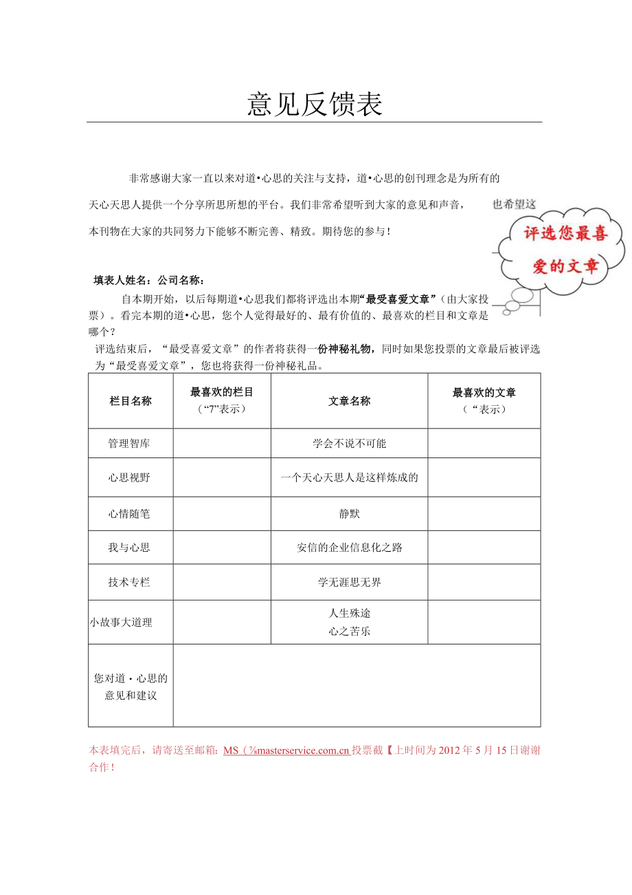 读者意见反馈表.docx_第1页