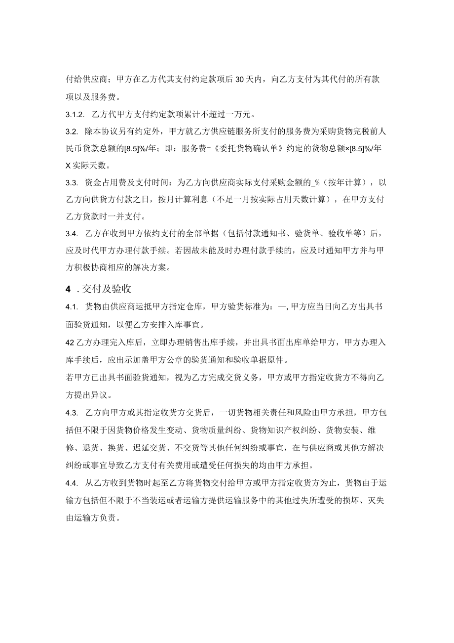 采购委托合同.docx_第2页