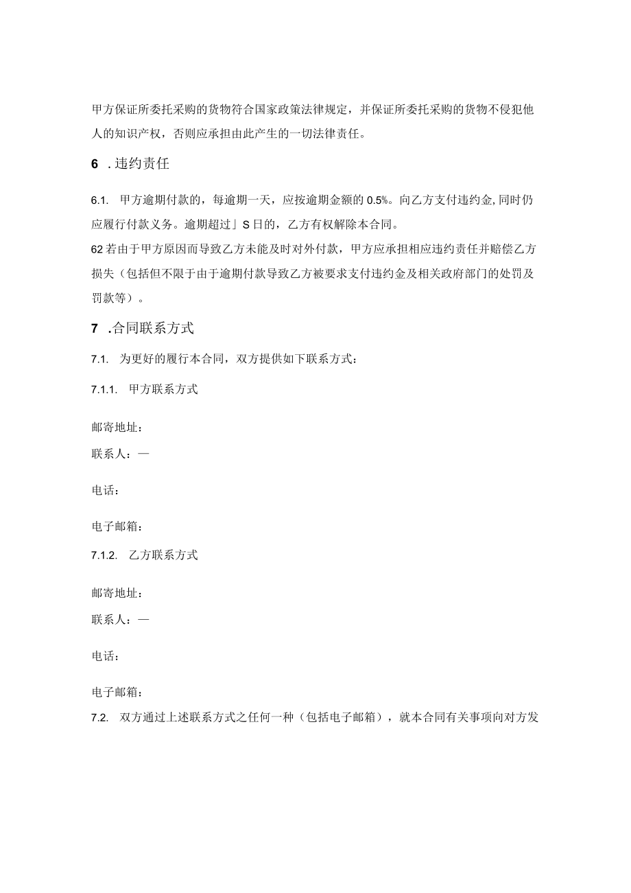 采购委托合同.docx_第3页