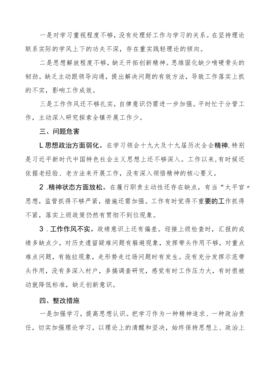 解放思想再深入全面振兴新突破活动个人对照检查材料组织生活会检视剖析材料发言提纲.docx_第2页