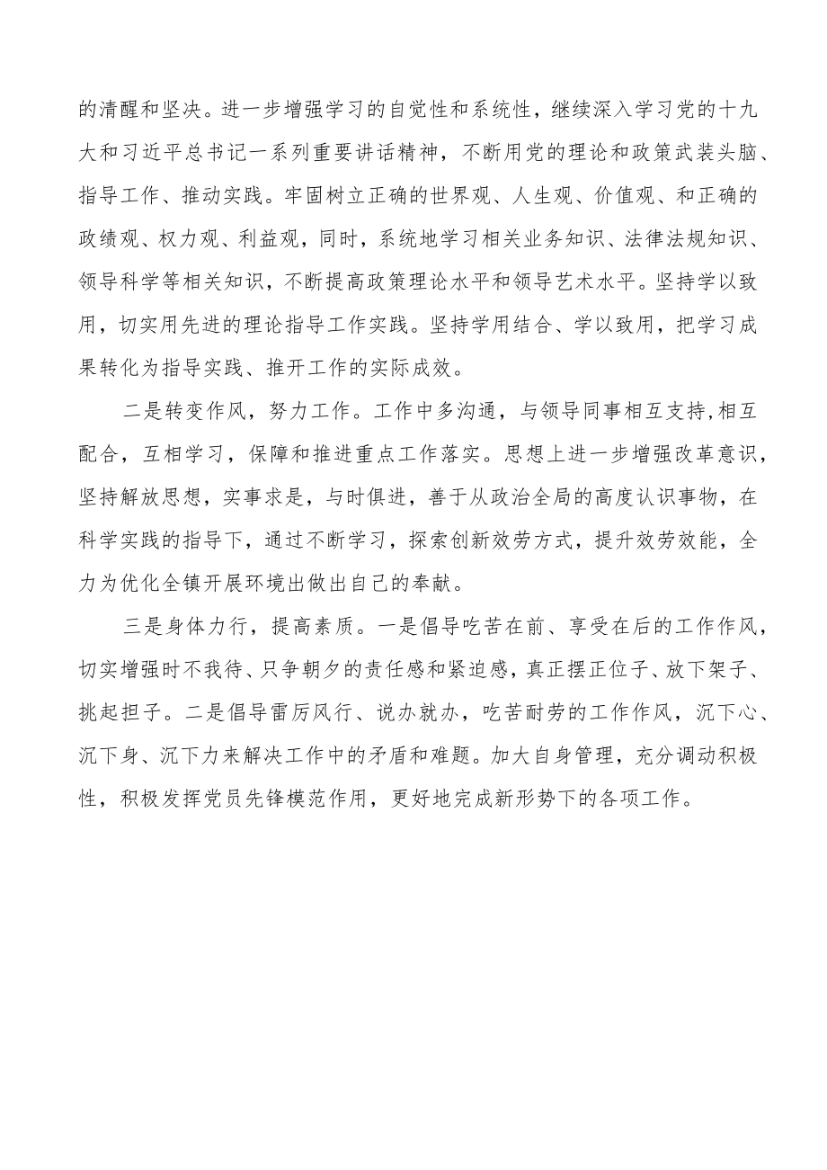 解放思想再深入全面振兴新突破活动个人对照检查材料组织生活会检视剖析材料发言提纲.docx_第3页